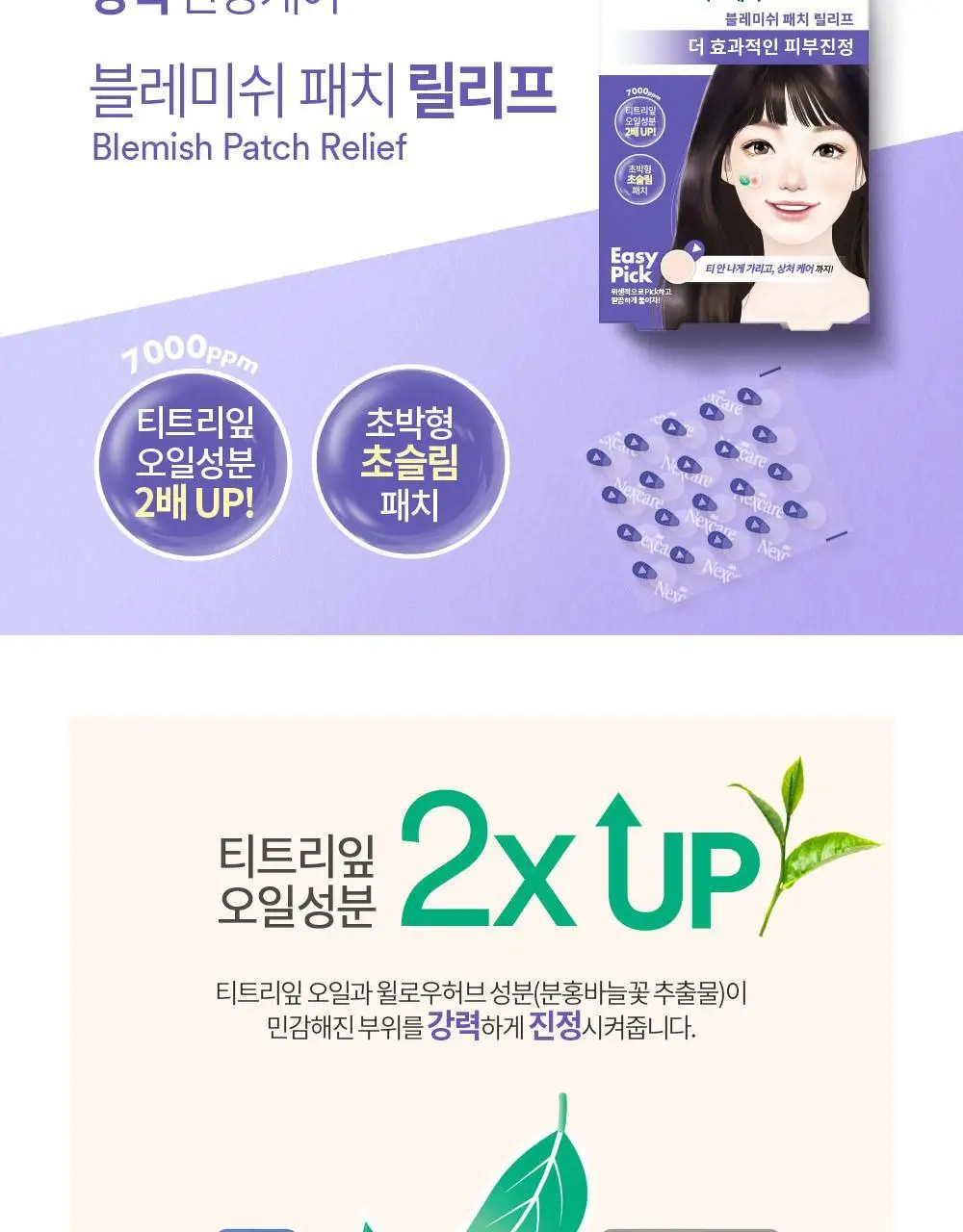 [온라인한정기획] 3M 넥스케어 블레미쉬 패치 릴리프 (68매x3팩) 상세페이지 7